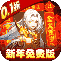 星辰降临时（0.1折新年免费版）
