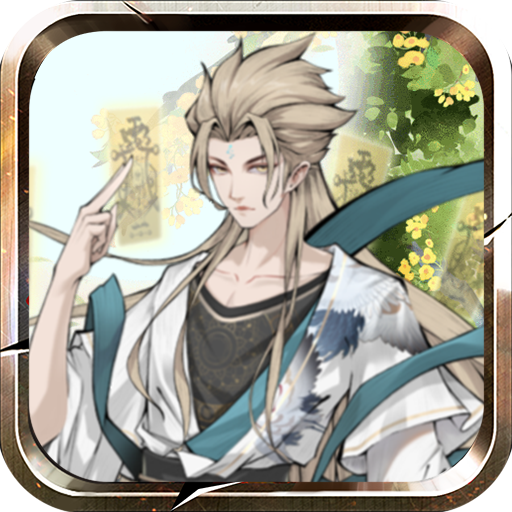 王者永恒（0.05折开箱免费版）