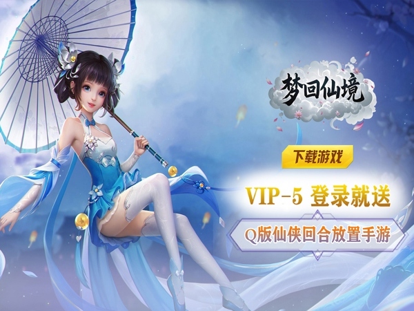 【0.05折手游推荐】梦回仙境（0.05折捕灵师）登录即送VIP7,玩3分钟送神秘宠物