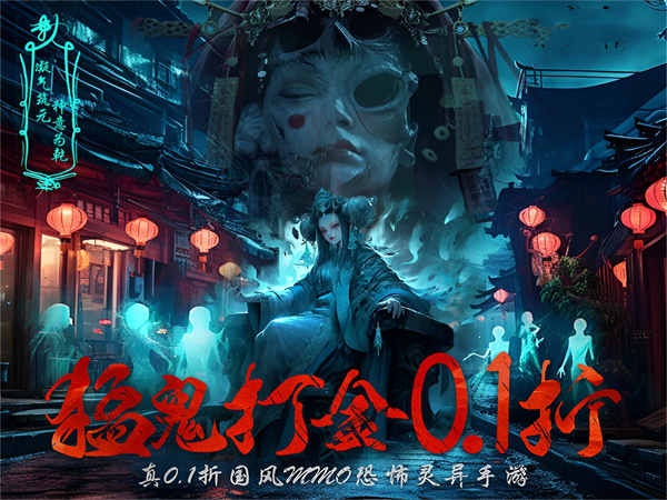 【0.1折手游推荐】封天战神（道士出观0.1折）全场充值0.1折，首充只需0.06元