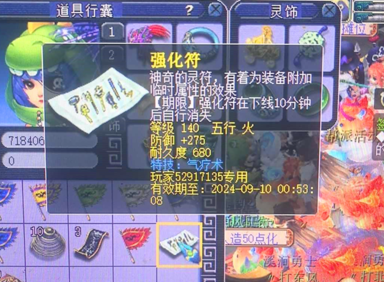 梦幻西游什么符提高防御