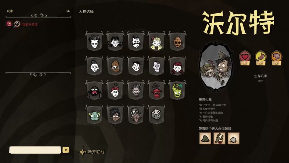 饥荒联机版沃尔特具有哪些特点